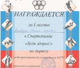 Диплом за 1 место